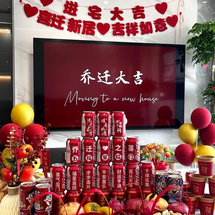 乔迁之喜