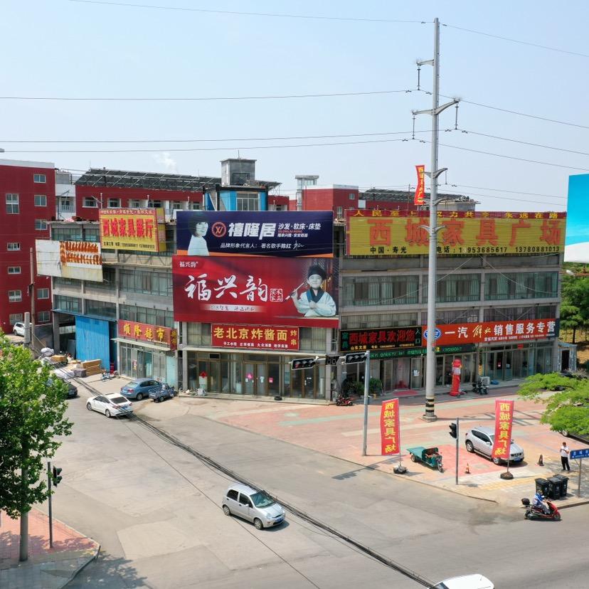 寿光市西城家具广场