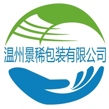 温州景稀包装有限公司