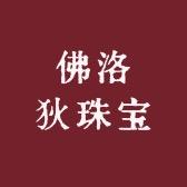 佛洛狄珠宝