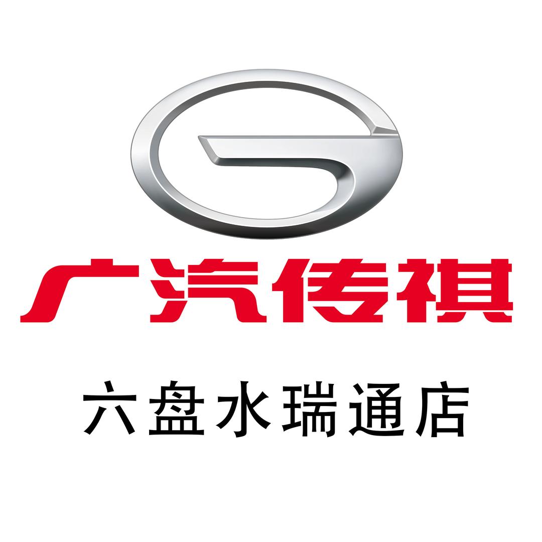 广汽传祺SUV｜六盘水瑞通店