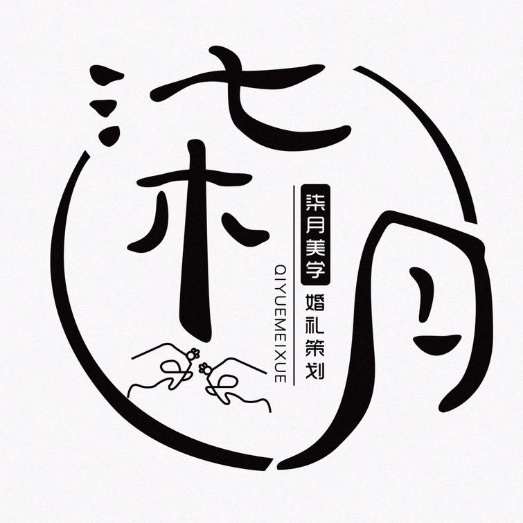 临汾柒月美学婚礼培训机构（范老师）