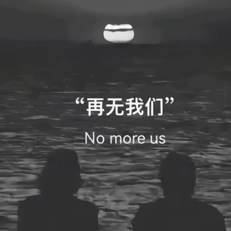 一个人一座城