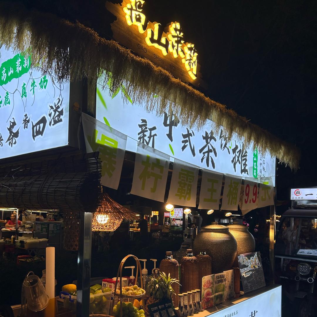 高山茉莉-古木