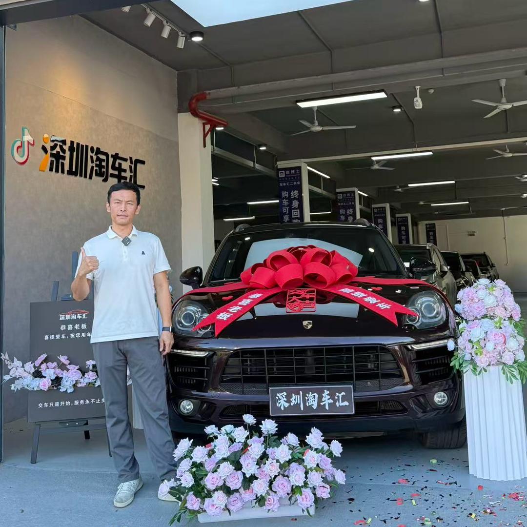 深圳市淘车汇汽贸有限公司