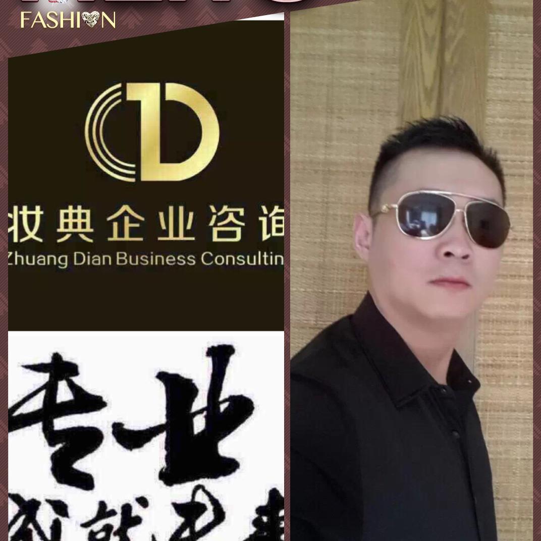 广州市妆典企业管理咨询有限公司