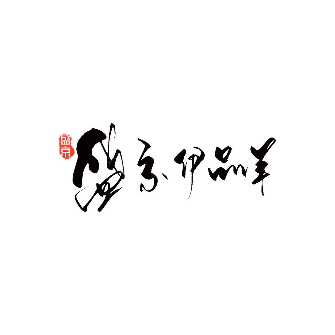 盛京伊品羊企业店