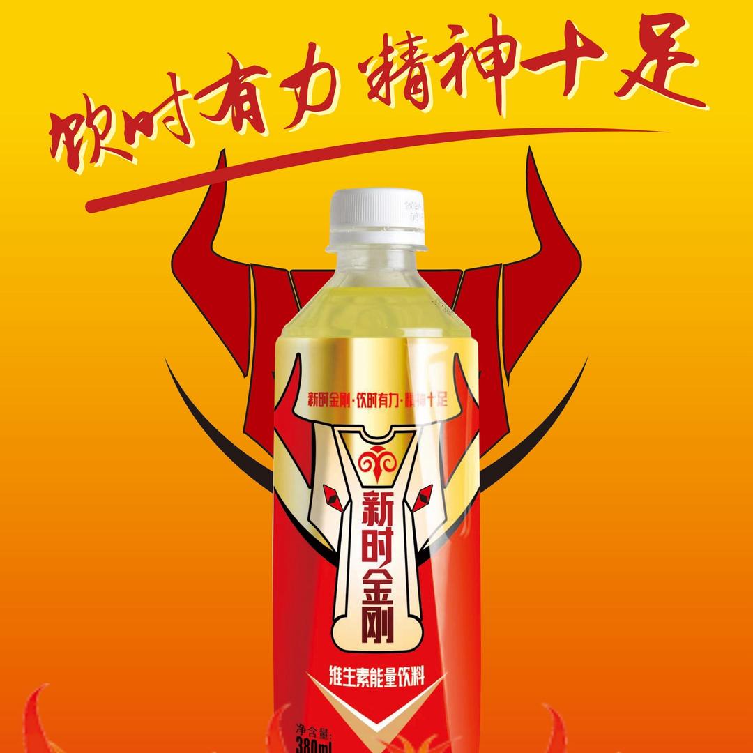 新时金刚特饮