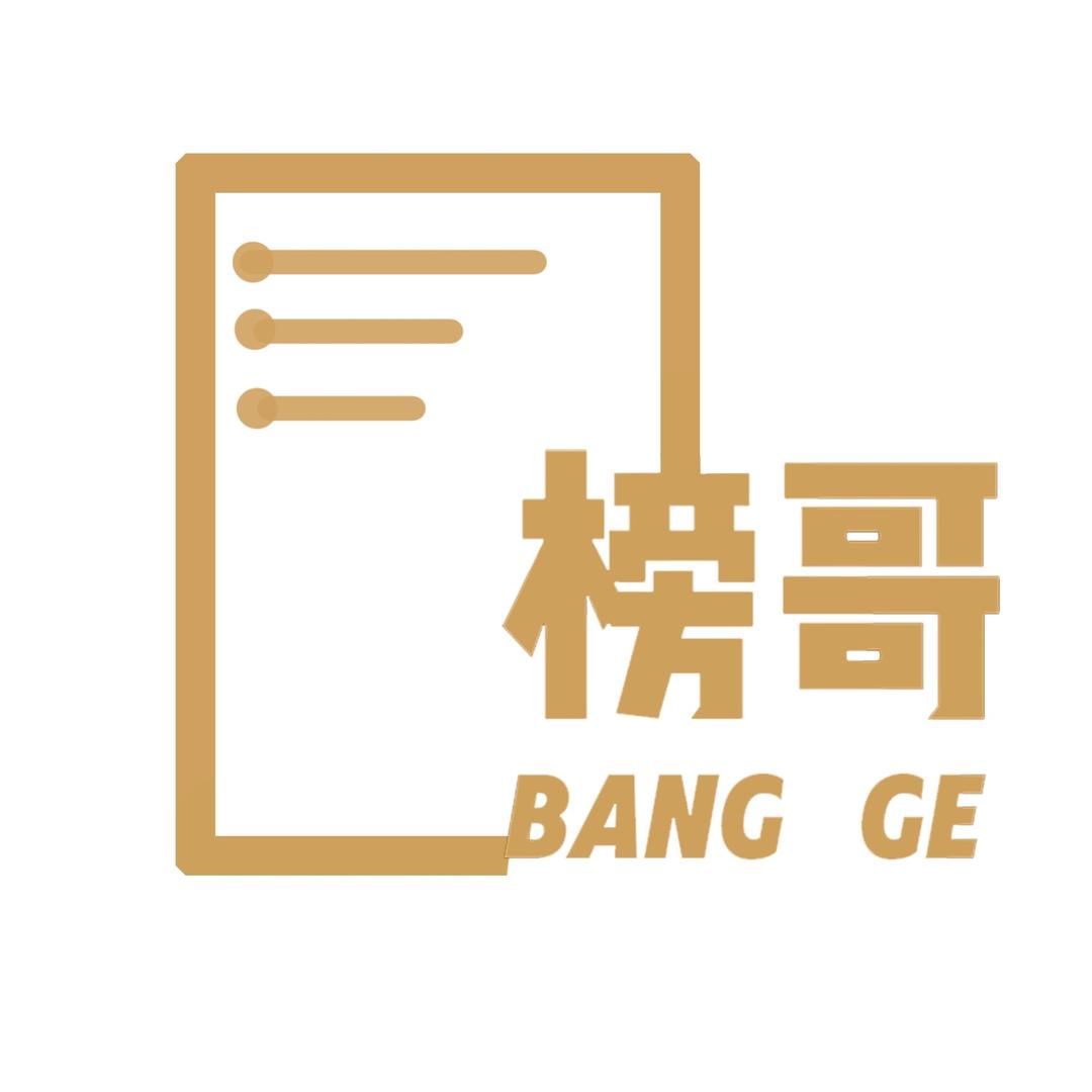 榜哥测评