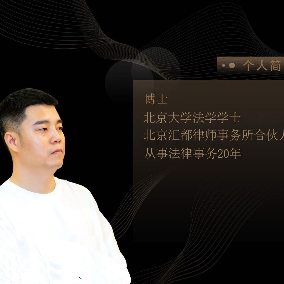 北京律师博士薛晓波