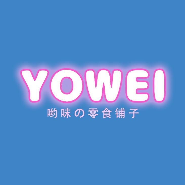 哟味の零食铺子
