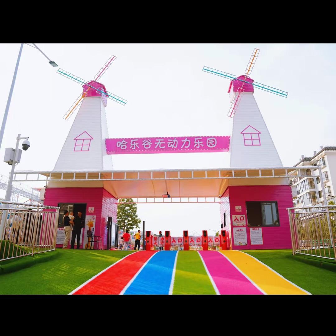 哈乐谷无动力乐园官方号