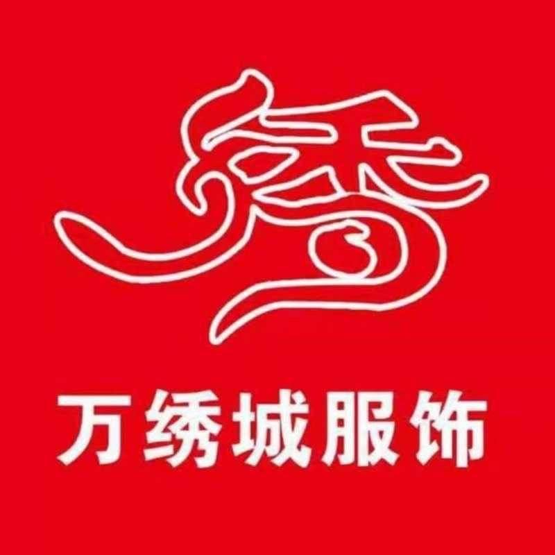 乐陵万绣城服装超市