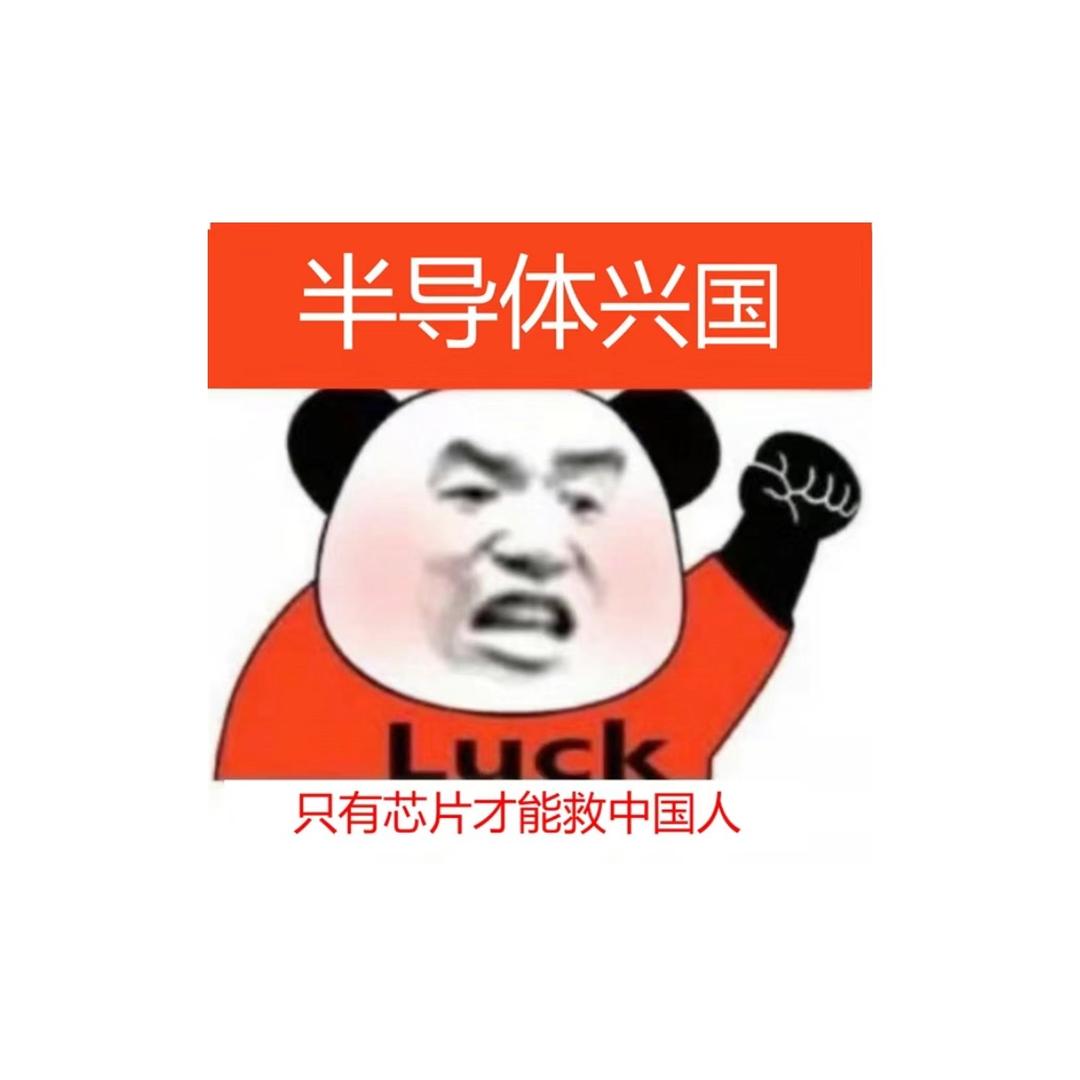 做芯片的Jack