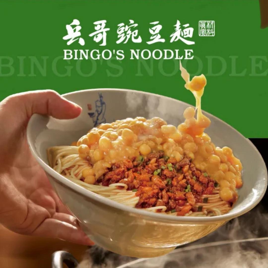 兵哥豌豆面直播号