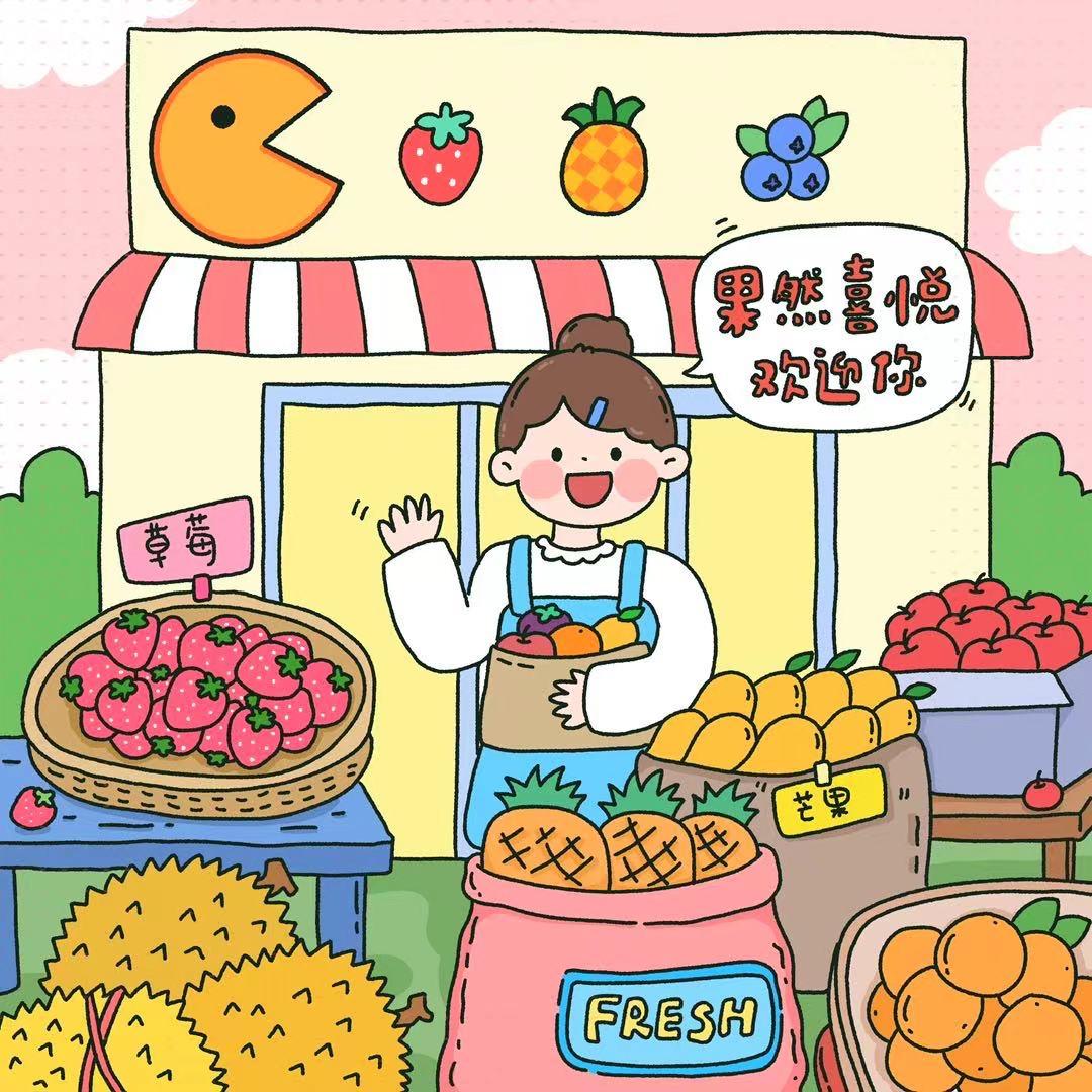 果然喜悦精品水果店