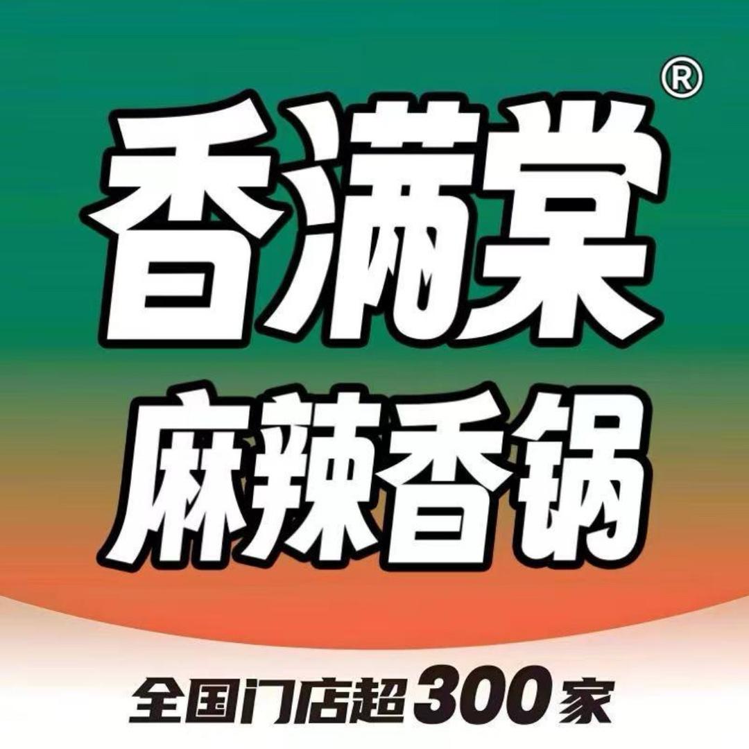 河津香满棠麻辣香锅