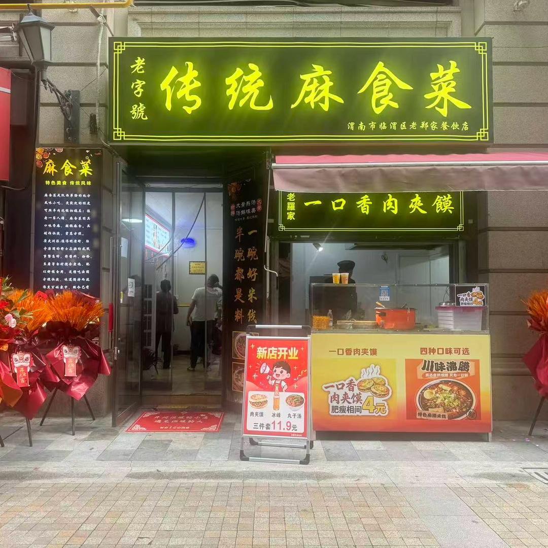 传统麻食菜官方号