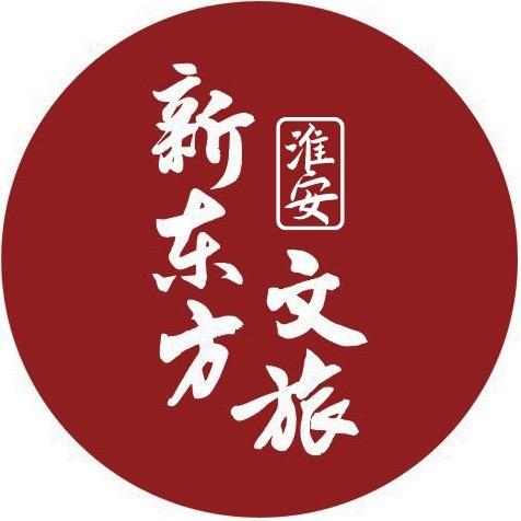 淮安新东方文旅