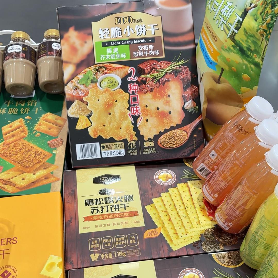 澄澄家会员超市采购
