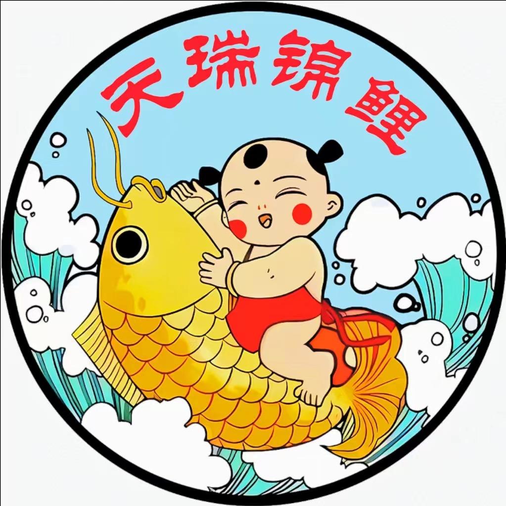 天瑞锦鲤养殖有限公司