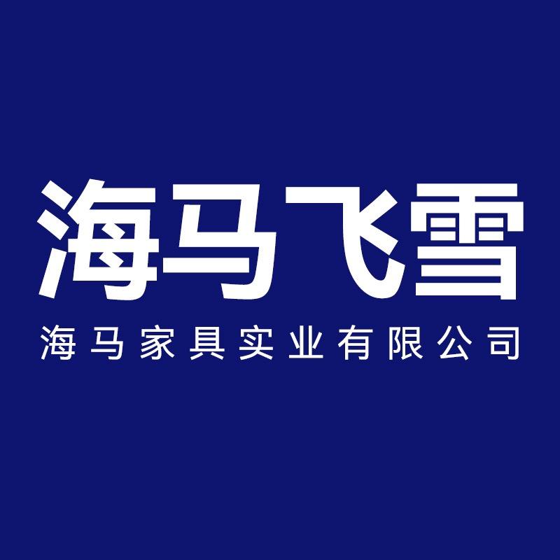 海马飞雪床垫源头工厂