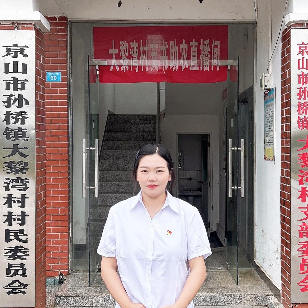 村书记-王欣宇