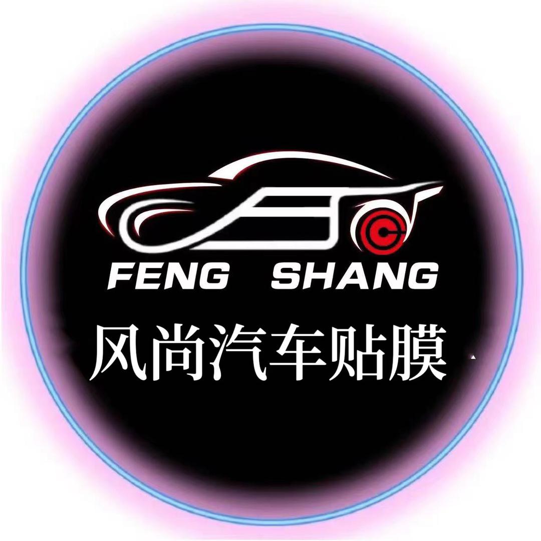 淮安小周·风尚汽车贴膜