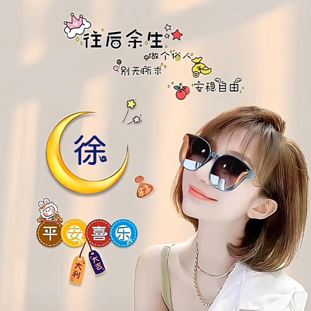 徐🍀🍓🍒
