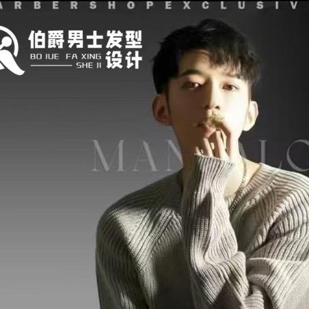 贵阳伯爵男士理发馆