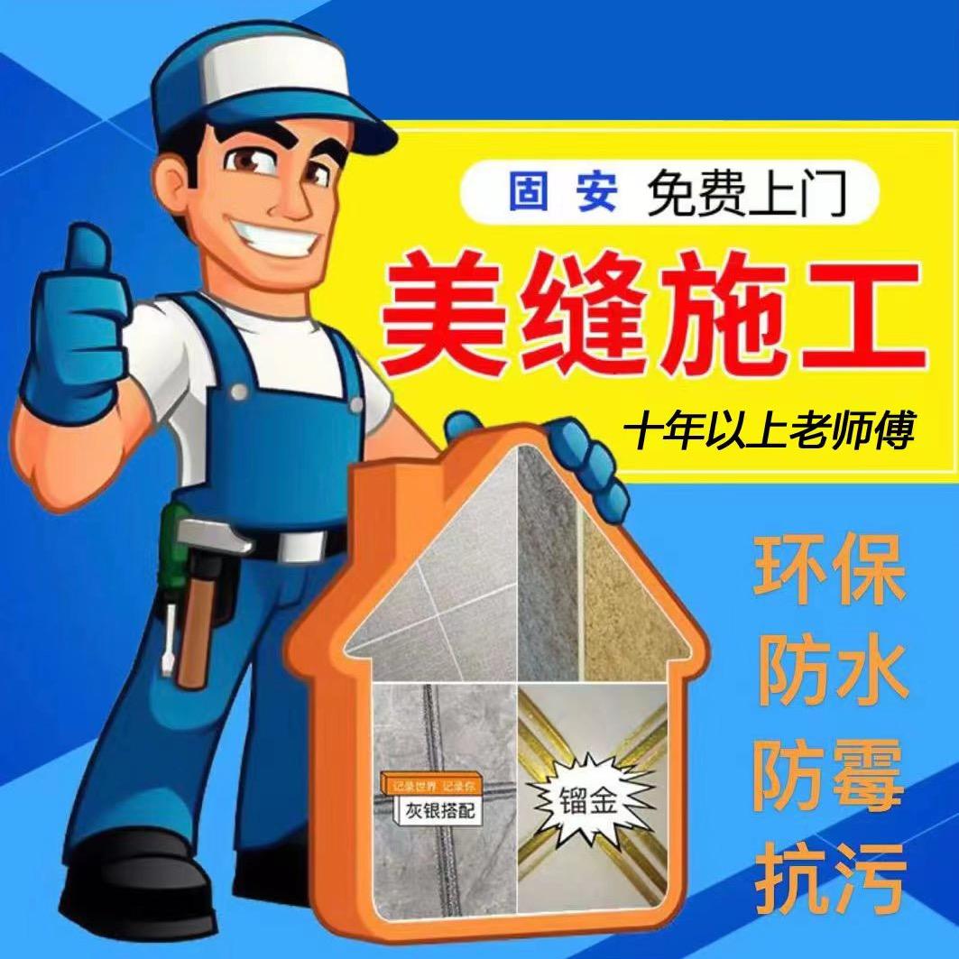 瓷砖美缝^_^