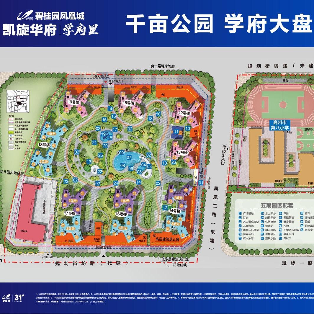 高州精装现房（即买即交）