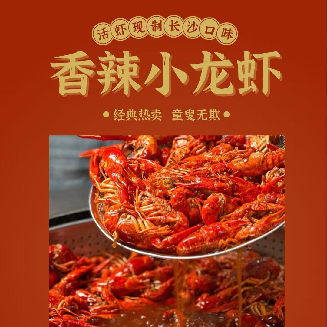 老长沙口味小龙虾