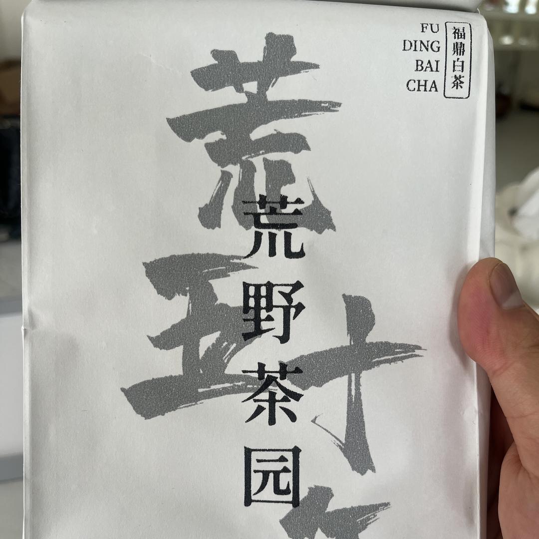白茶与黎