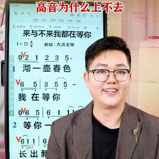 大浪老师教唱歌