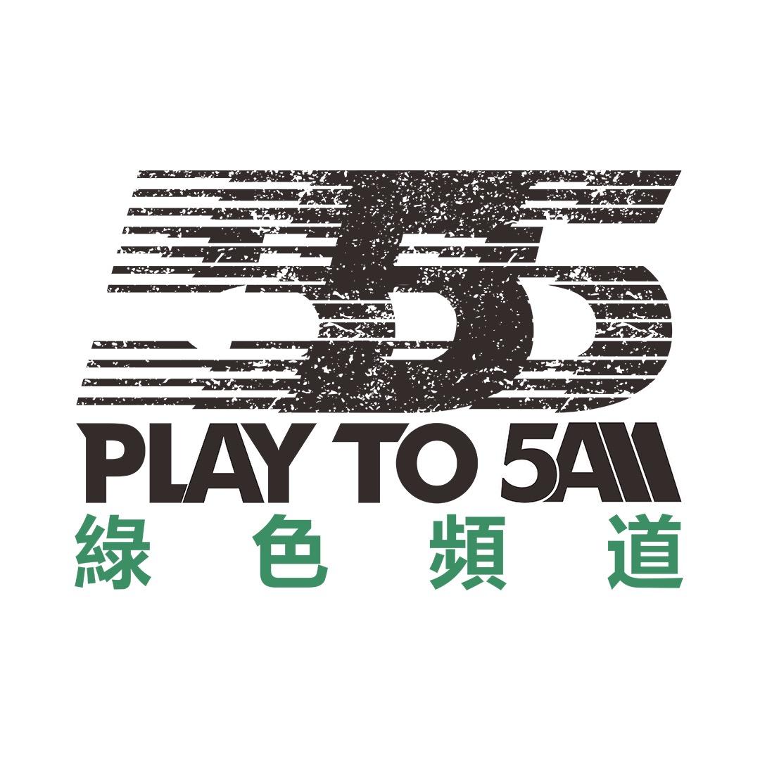 綠色頻道 中山潮牌