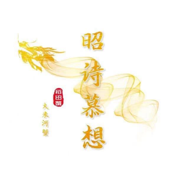 辽宁省盘锦市大洼区禾达种养殖专业合作社