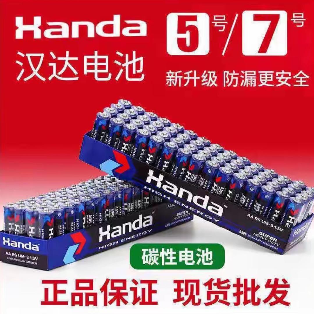 汉达电池工厂直发的头像