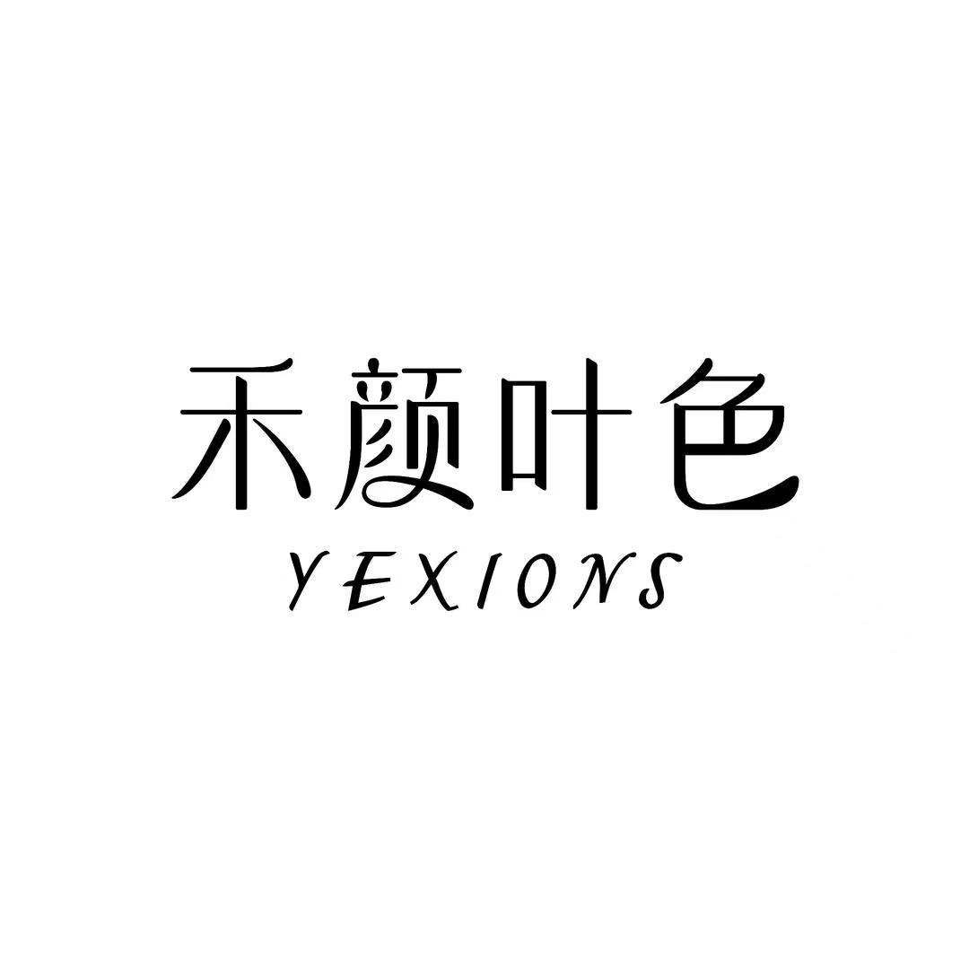 禾颜叶色yexions旗舰店