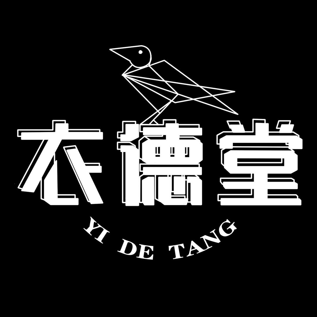 衣德堂