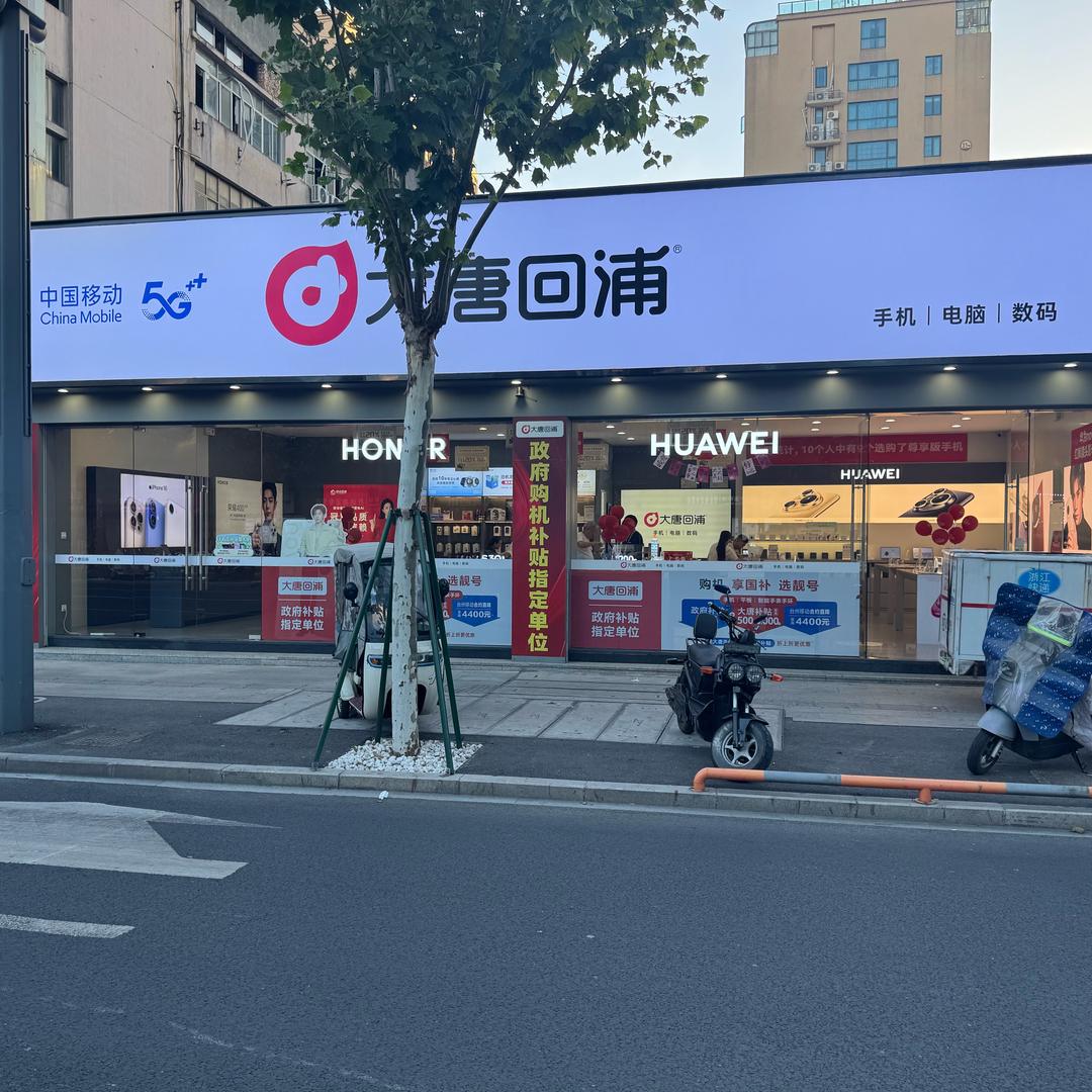 大唐回浦-黄岩店