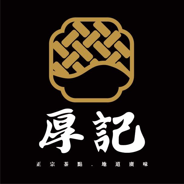 厚记广式茶楼