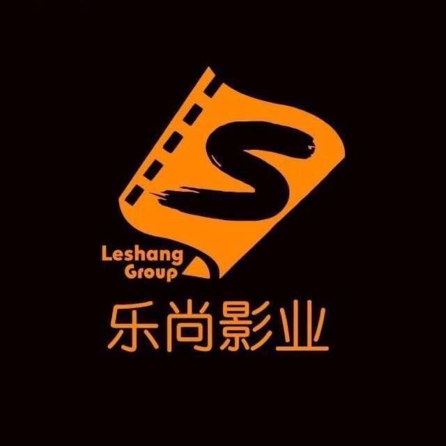 乐尚影业