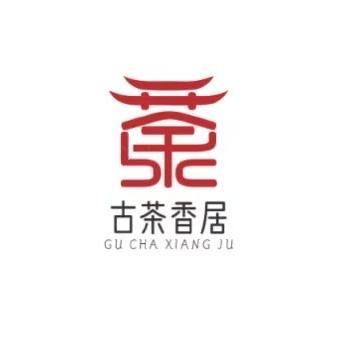 古茶香居