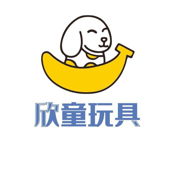 欣童玩具商行