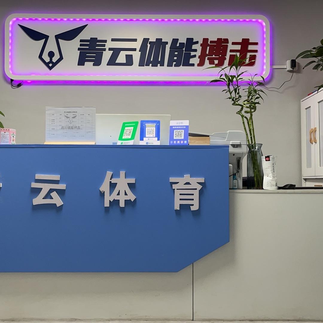 青云体育