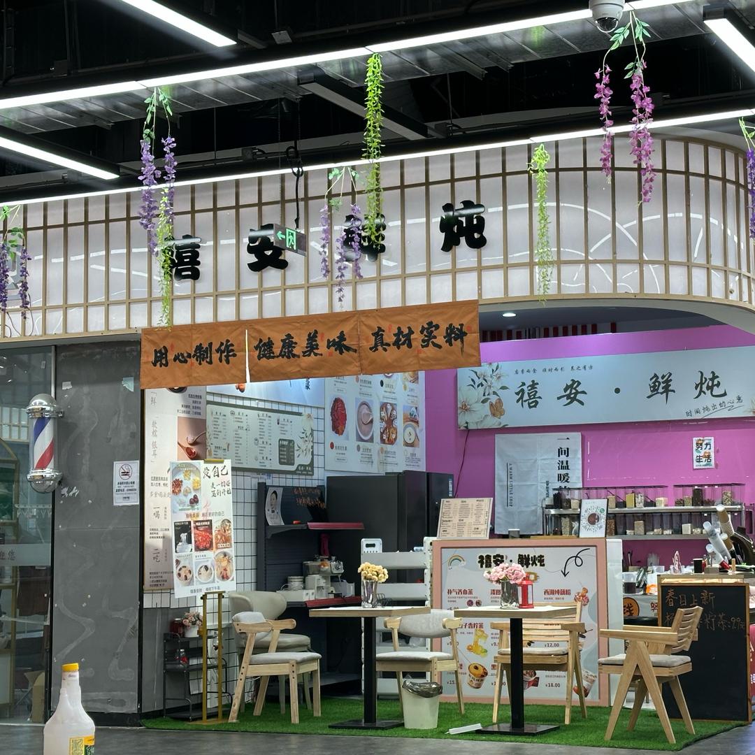 禧安鲜炖（招商花园城）