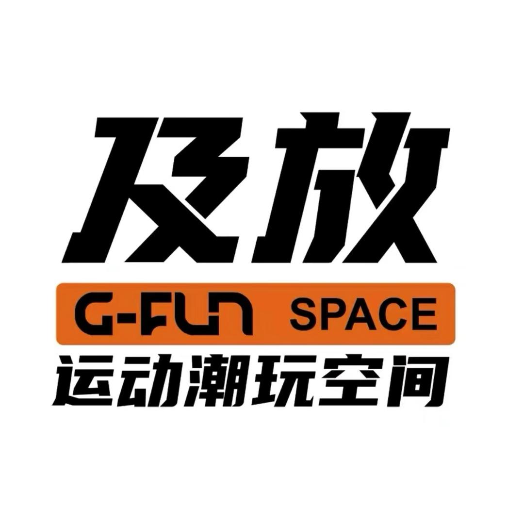 及放运动潮玩空间😉
