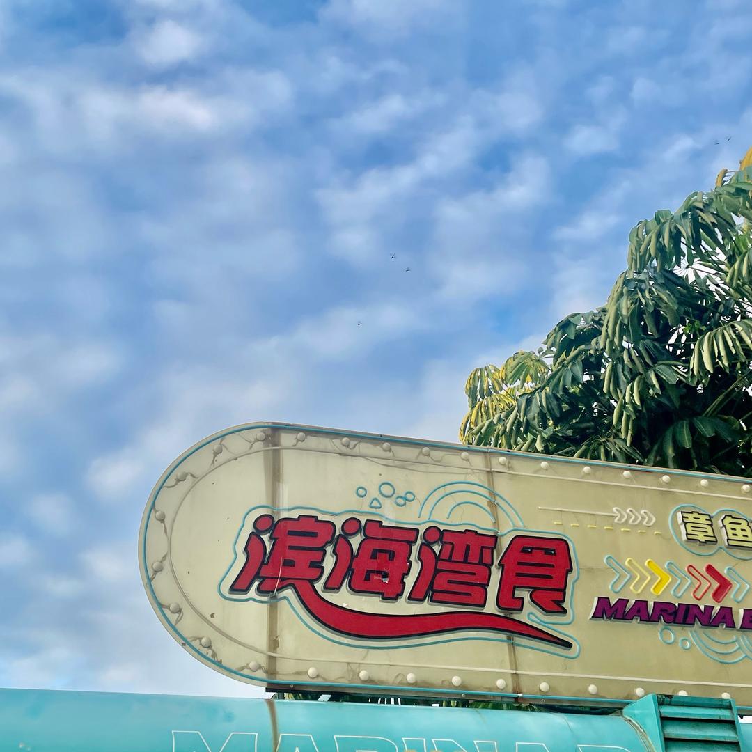 兴贵烧烤