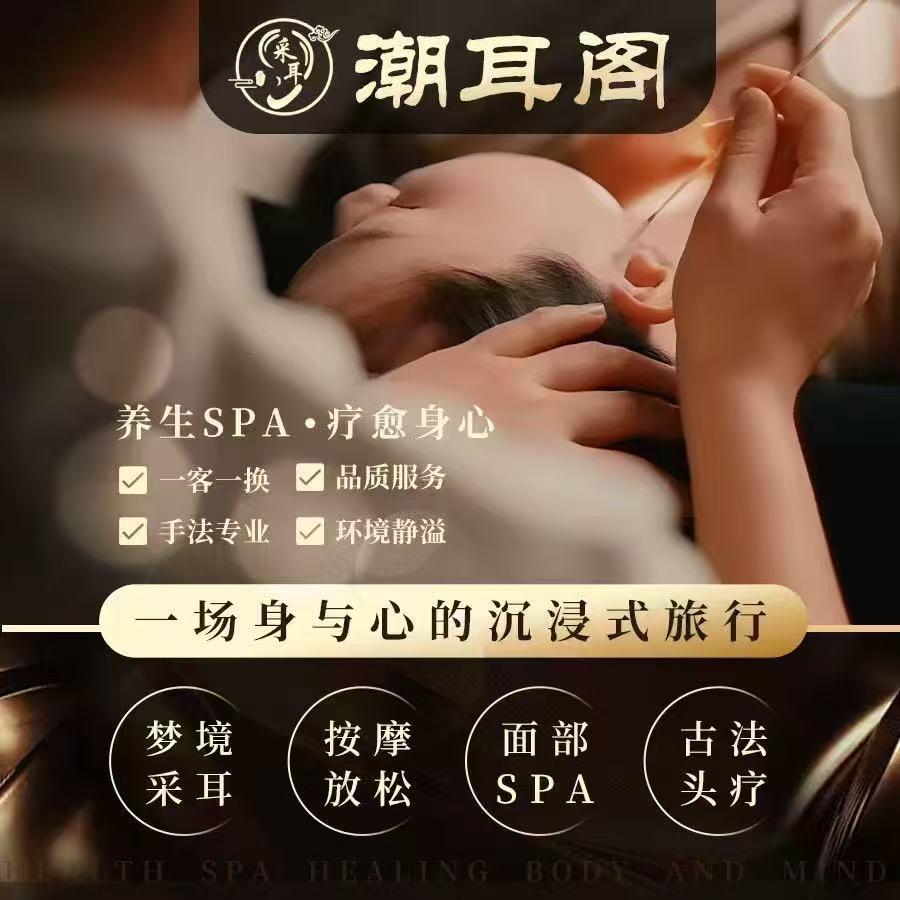 潮耳阁·头疗·SPA（大亚湾店）